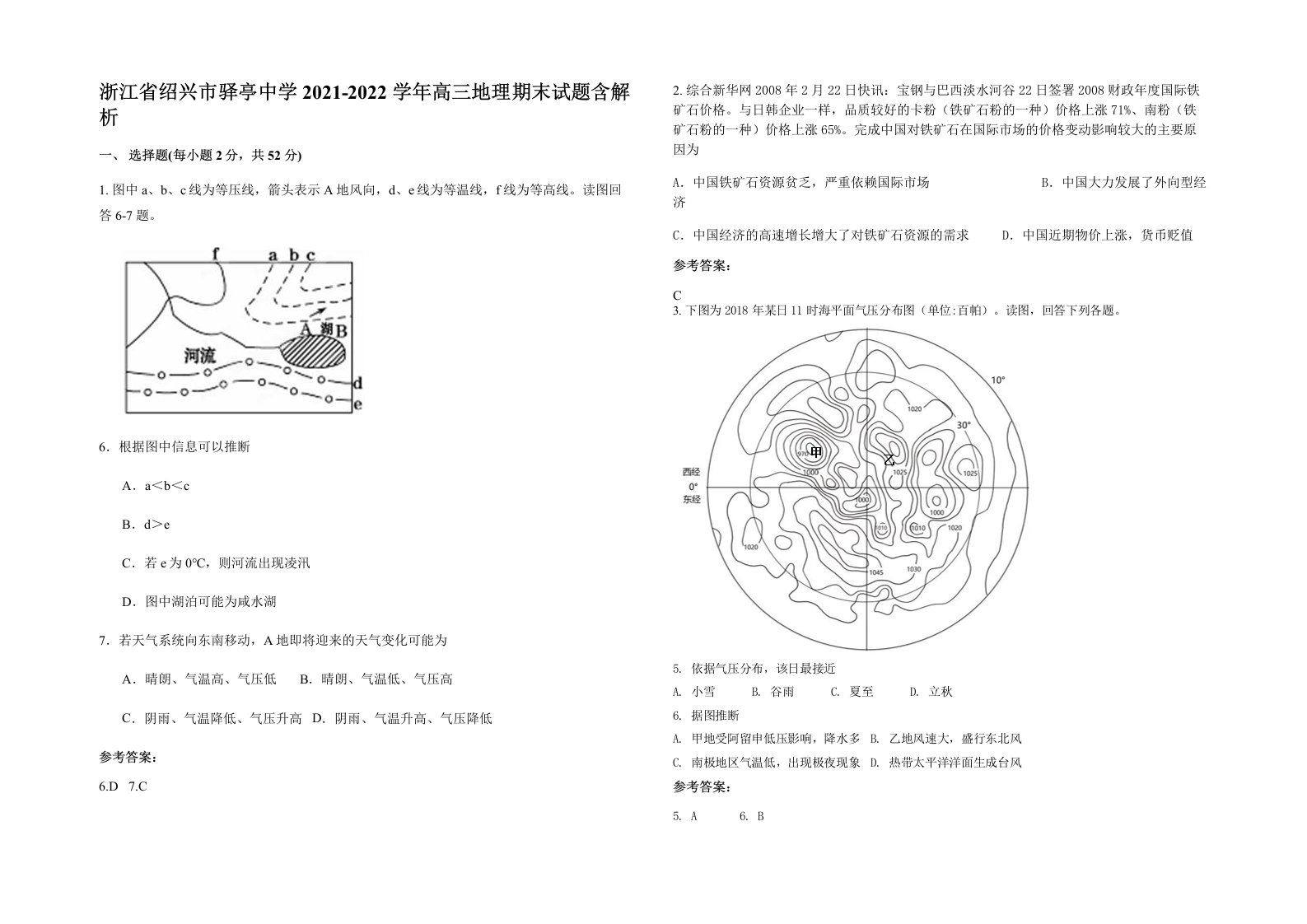 浙江省绍兴市驿亭中学2021-2022学年高三地理期末试题含解析