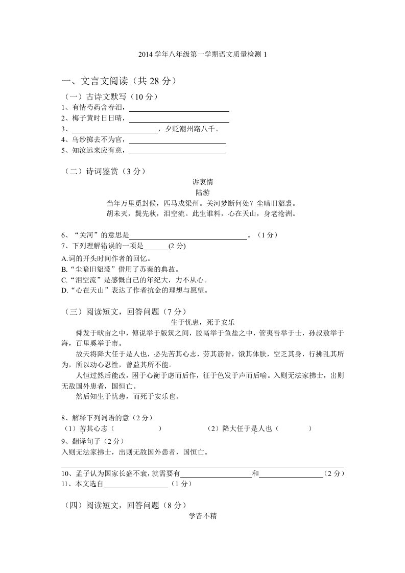 2014八年级第一学期质量检测