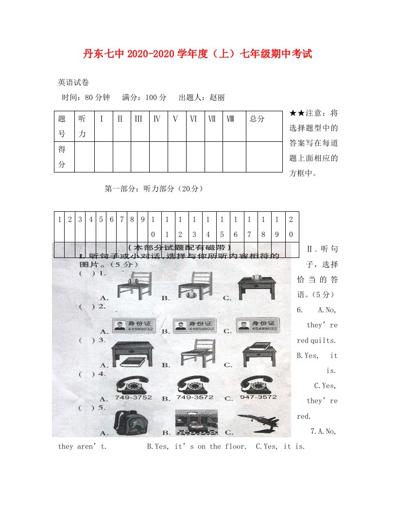 丹东七中七年级上学期期中英语期中试卷及答案