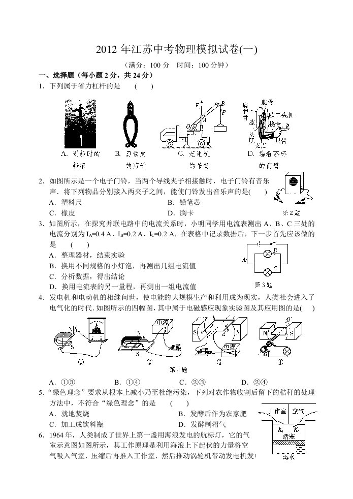 2012年江苏中考物理模拟试卷(一)