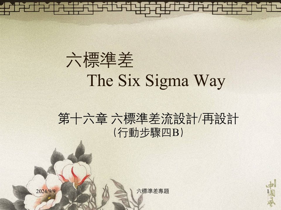 Sigma流程设计和再设计