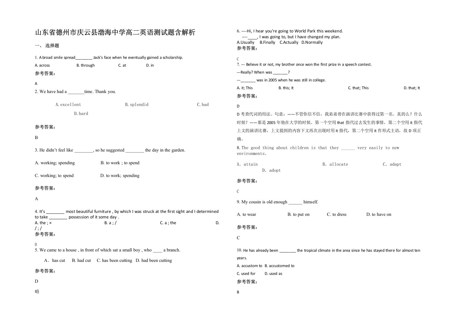 山东省德州市庆云县渤海中学高二英语测试题含解析