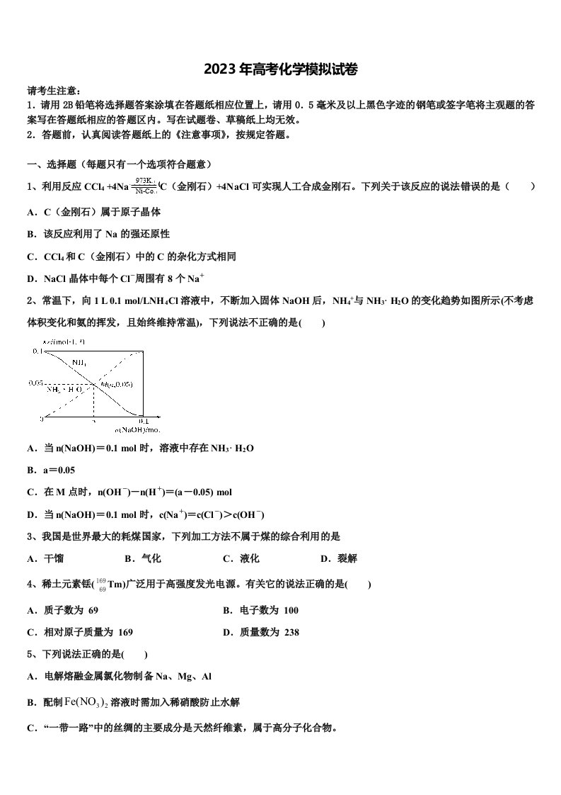 甘肃省庆阳市宁县第二中学2022-2023学年高三下第一次测试化学试题含解析