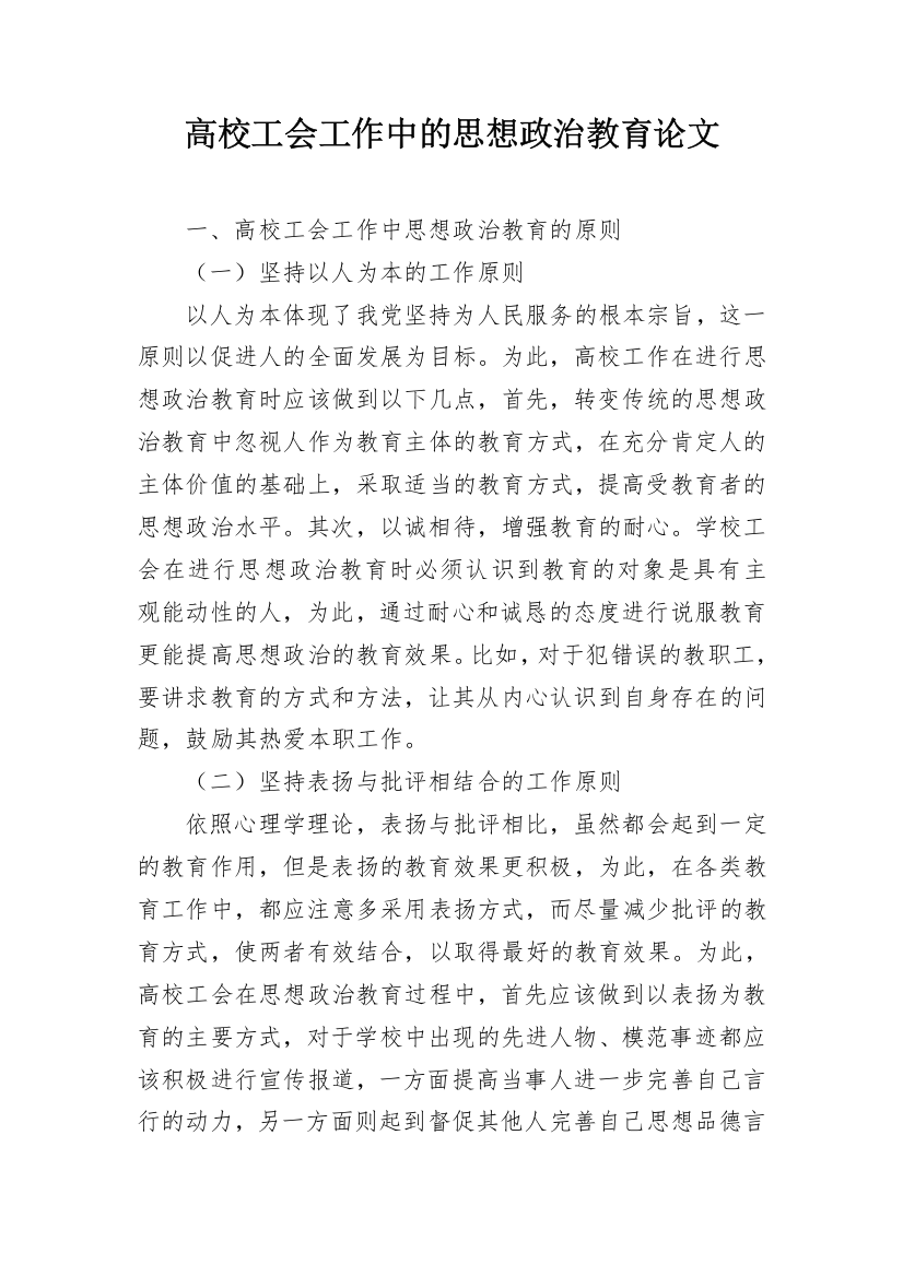 高校工会工作中的思想政治教育论文