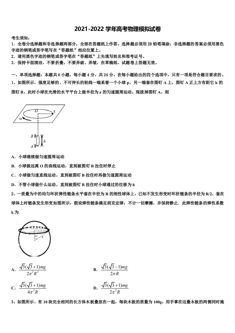 广东省韶关市重点中学2022年高三第三次测评物理试卷含解析