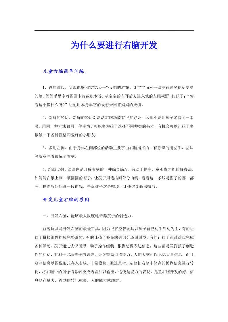 为什么要进行右脑开发