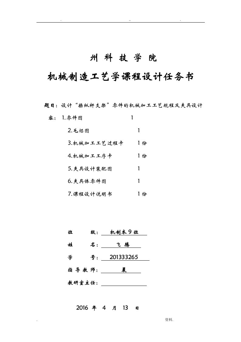 操纵杆支架机械加工工艺说明书