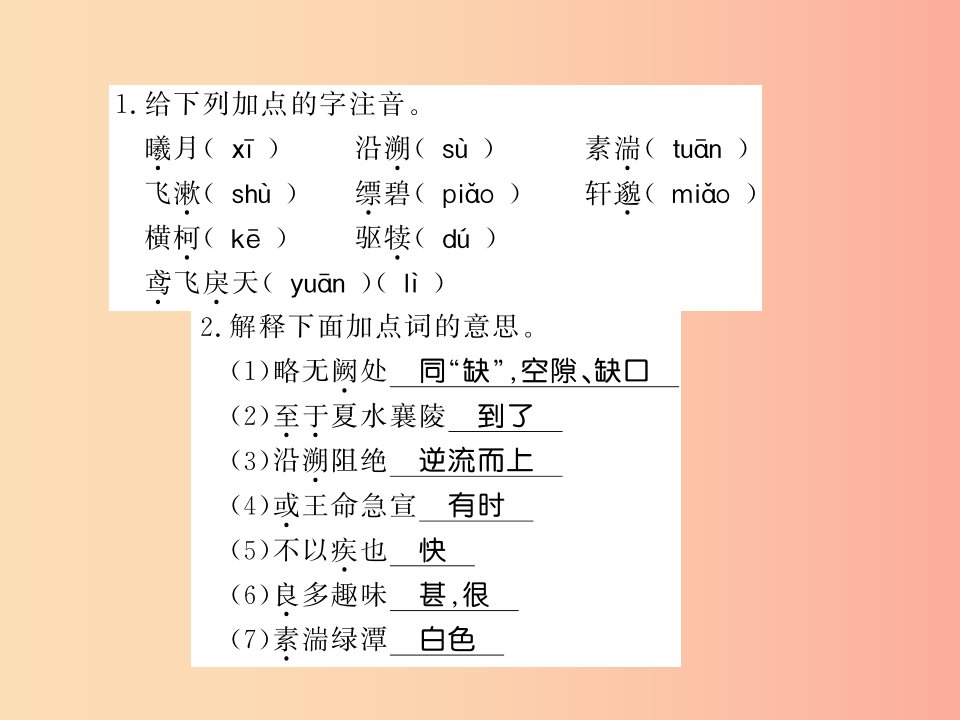 （黄冈专版）2019年八年级语文上册