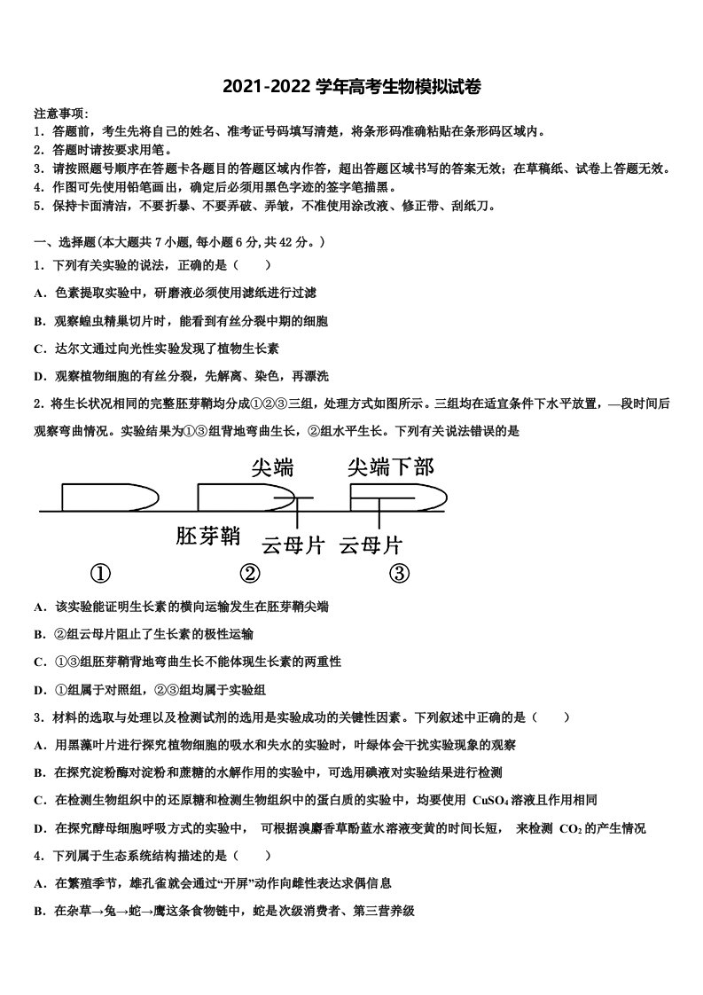 吉林省长春汽车经济技术开发区六中2021-2022学年高三最后一模生物试题含解析