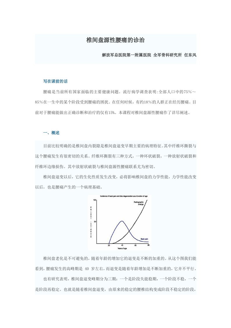 椎间盘源性腰痛的诊断和治疗