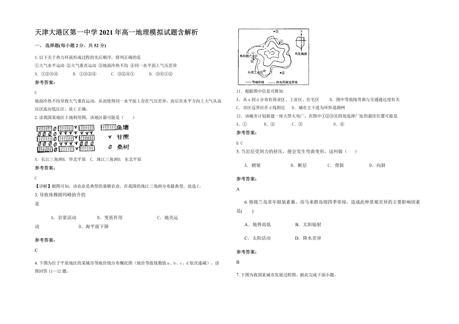 天津大港区第一中学2021年高一地理模拟试题含解析