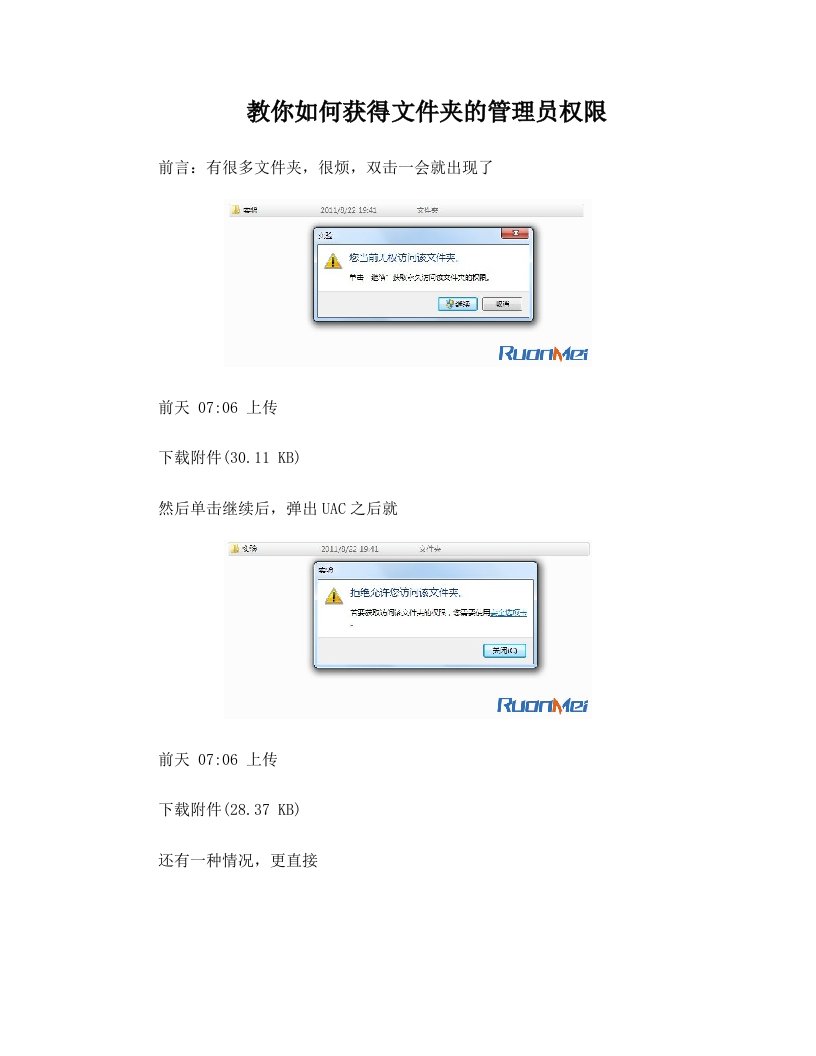 教你如何获得文件夹的管理员权限