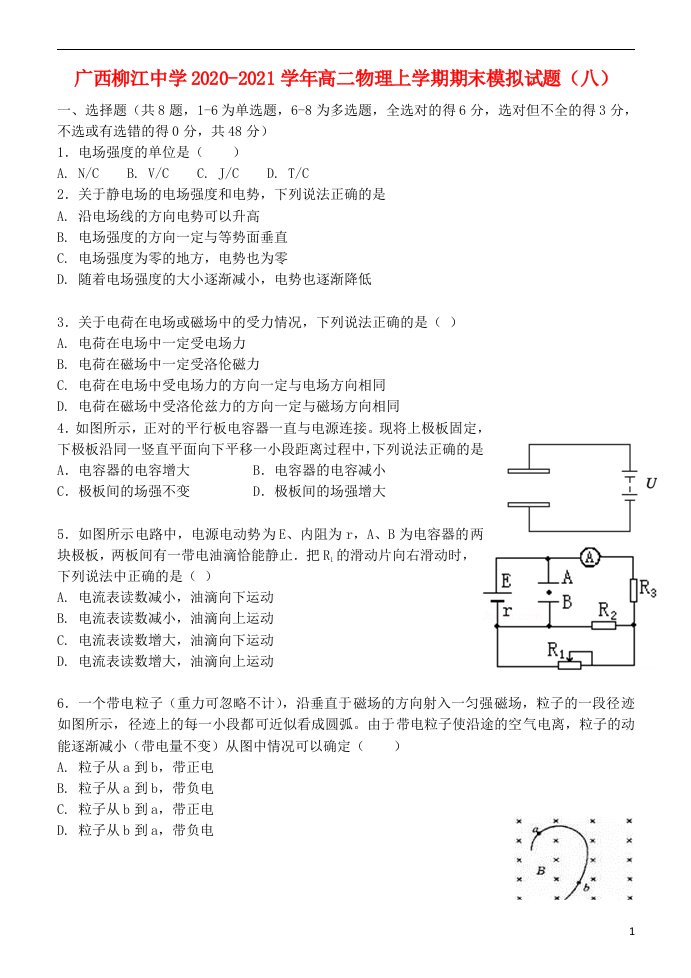 广西柳江中学2020_2021学年高二物理上学期期末模拟试题八