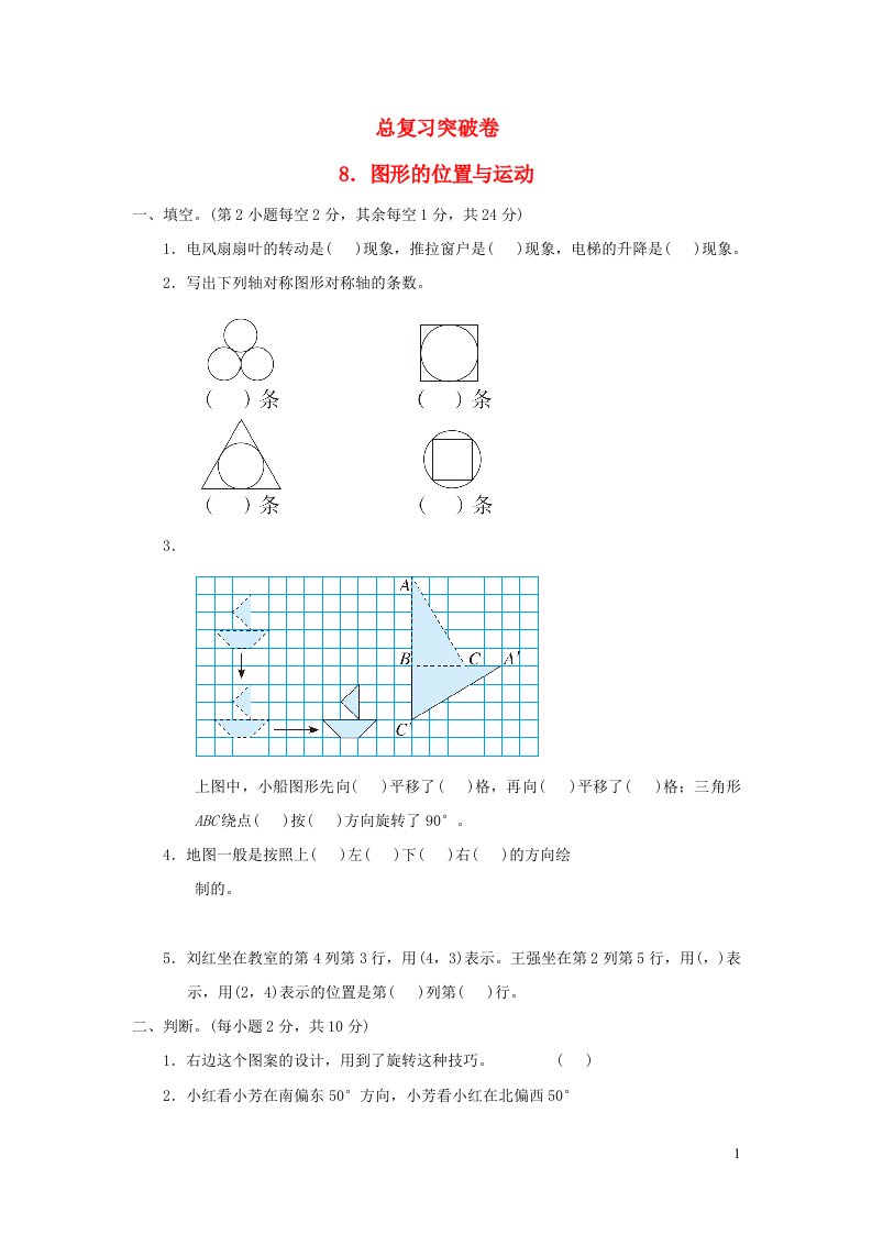 2022六年级数学下册总复习突破卷8图形的位置与运动青岛版六三制