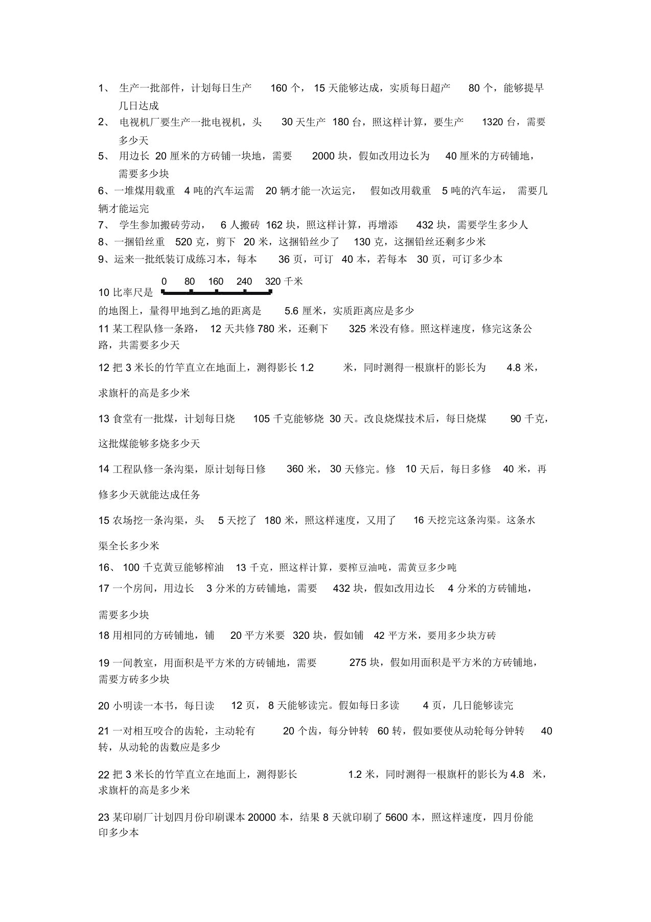 六年级正反比例应用题精选