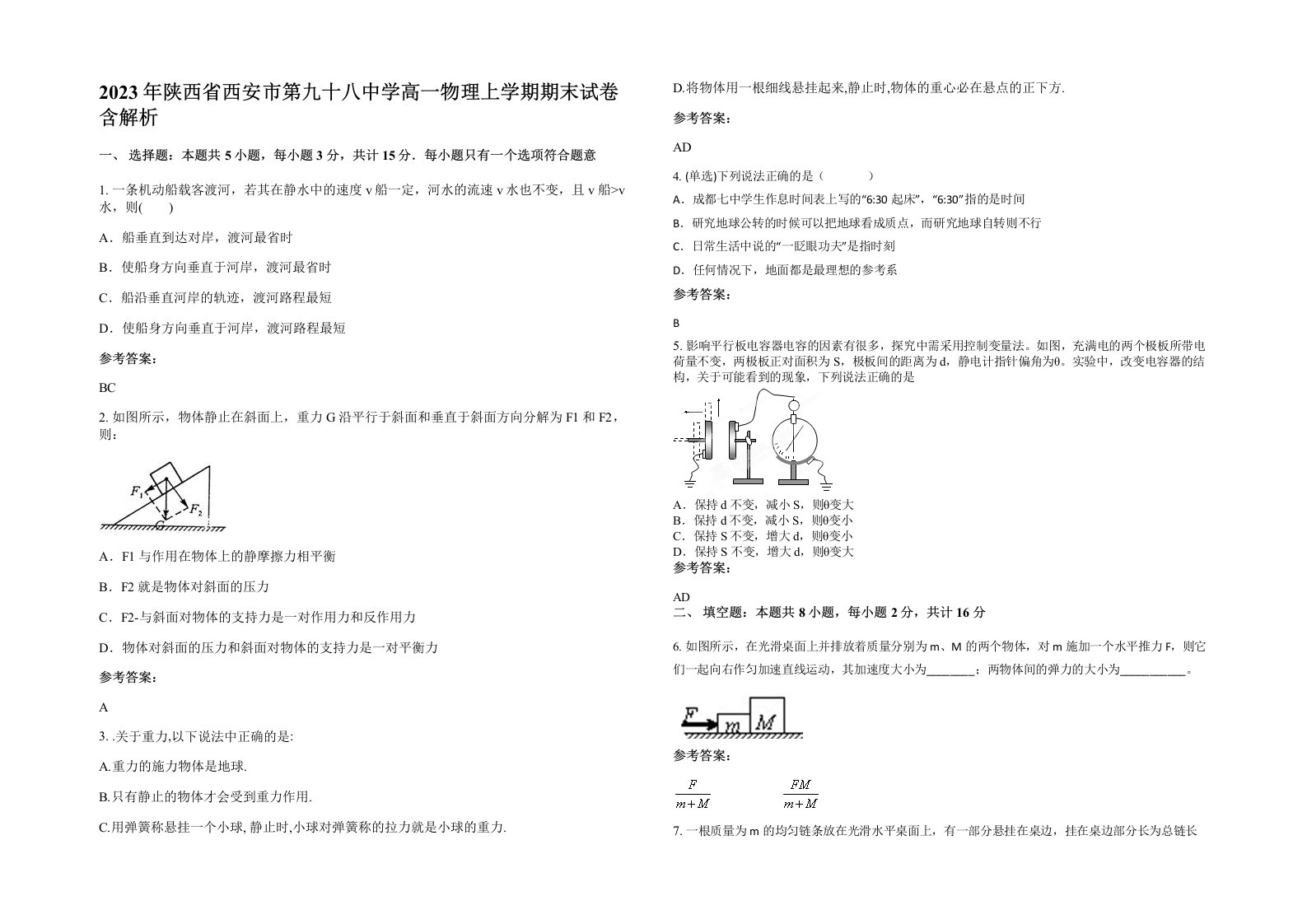 2023年陕西省西安市第九十八中学高一物理上学期期末试卷含解析