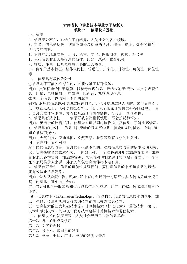 云南省初中信息技术学业水平总复习信息技术基础