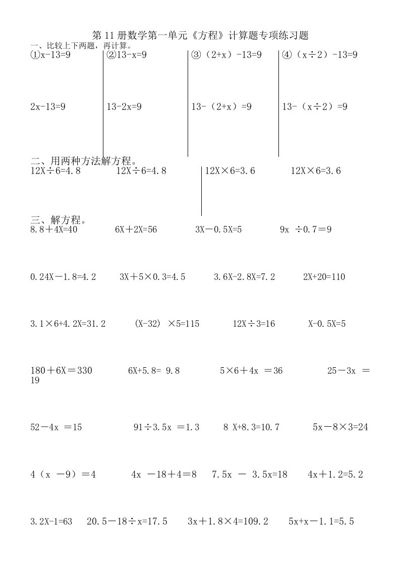 苏教版六年级数学上册第一单元方程期末复习计算题专项练习题