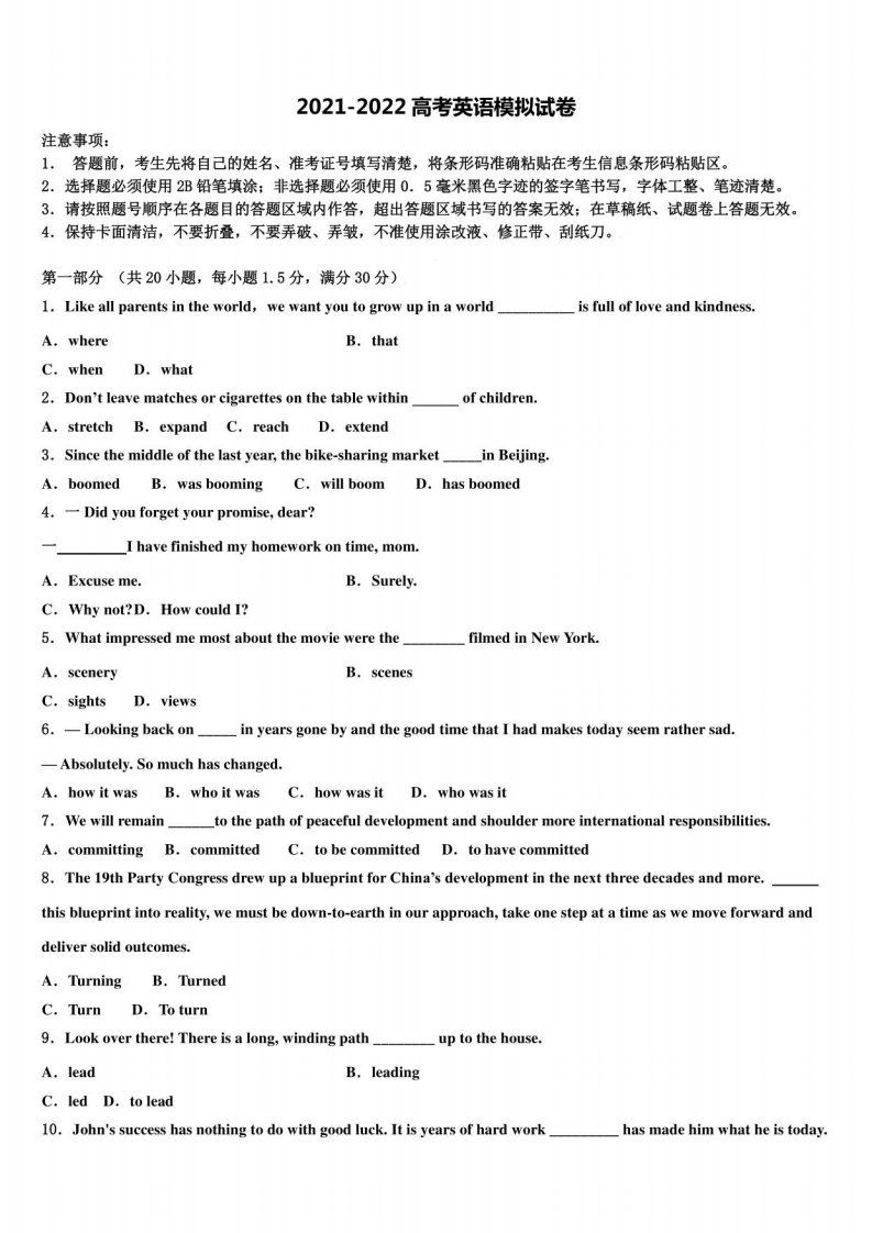 2022届北京市交通大学高三第二次调研英语试卷含解析