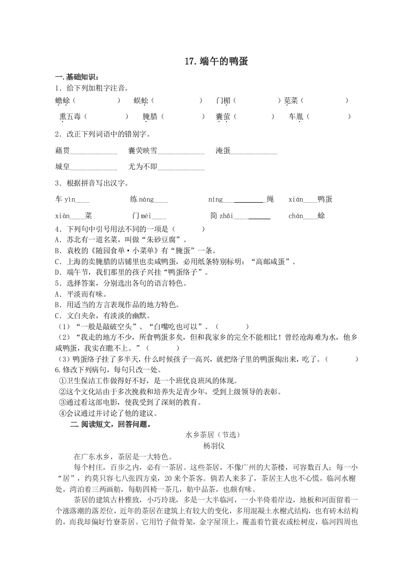 端午的鸭蛋课后作业设计