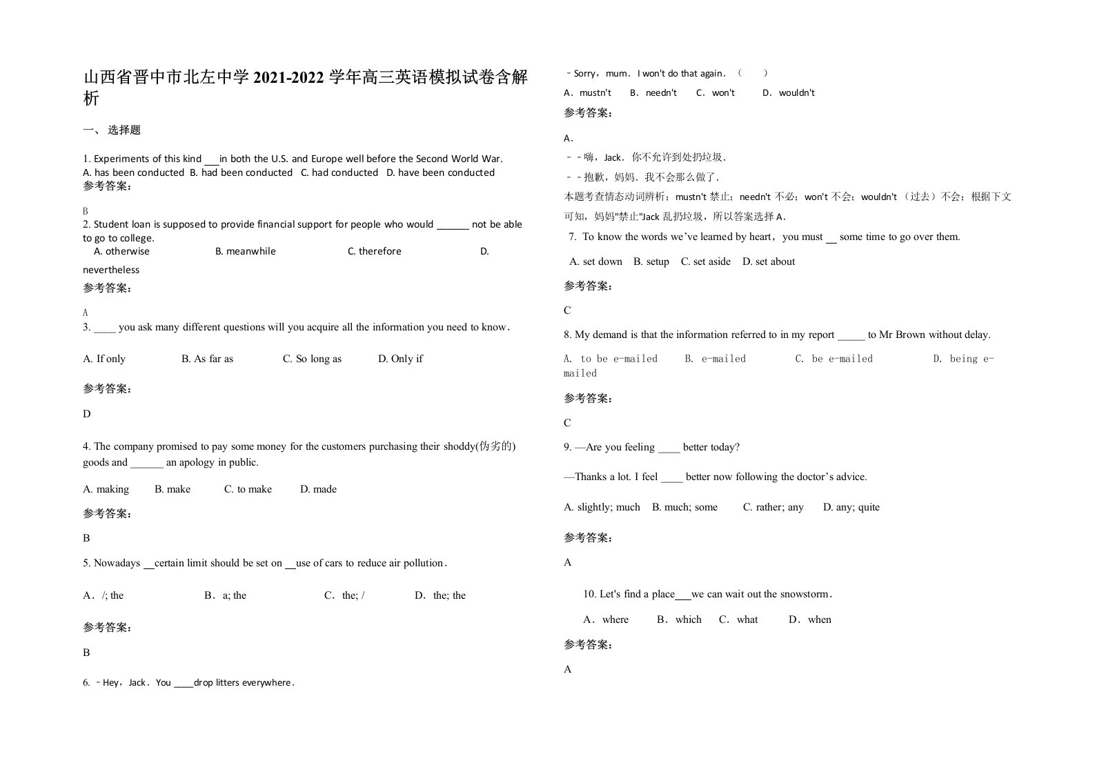 山西省晋中市北左中学2021-2022学年高三英语模拟试卷含解析