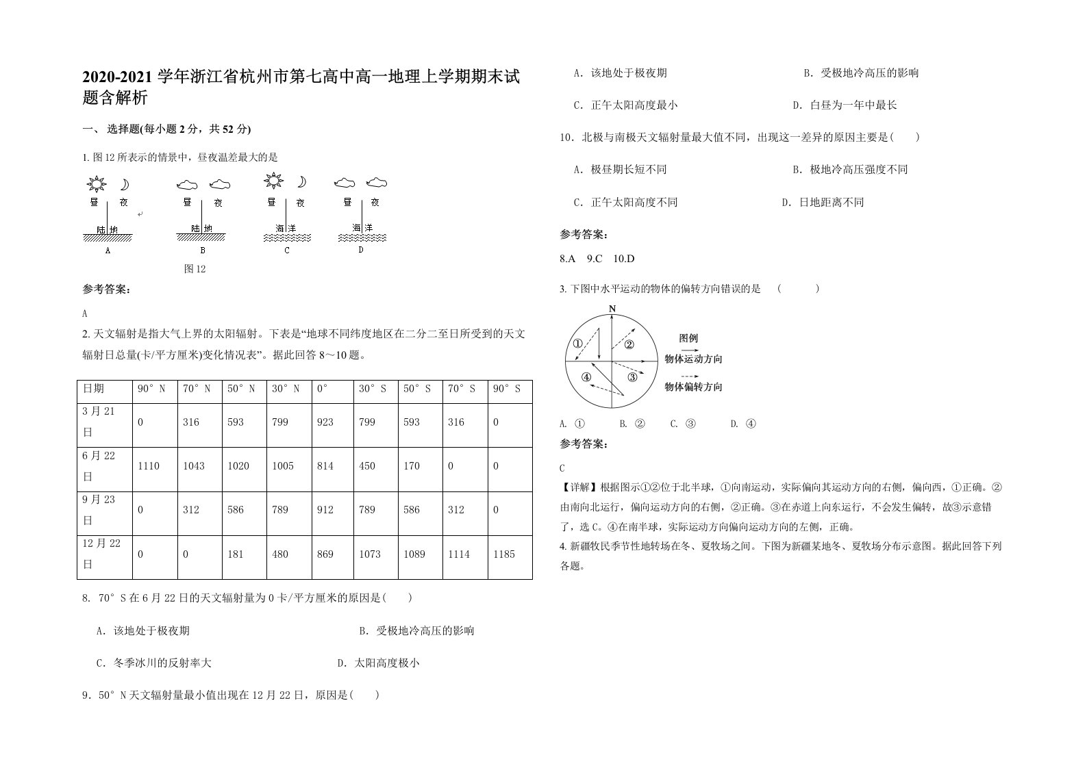 2020-2021学年浙江省杭州市第七高中高一地理上学期期末试题含解析