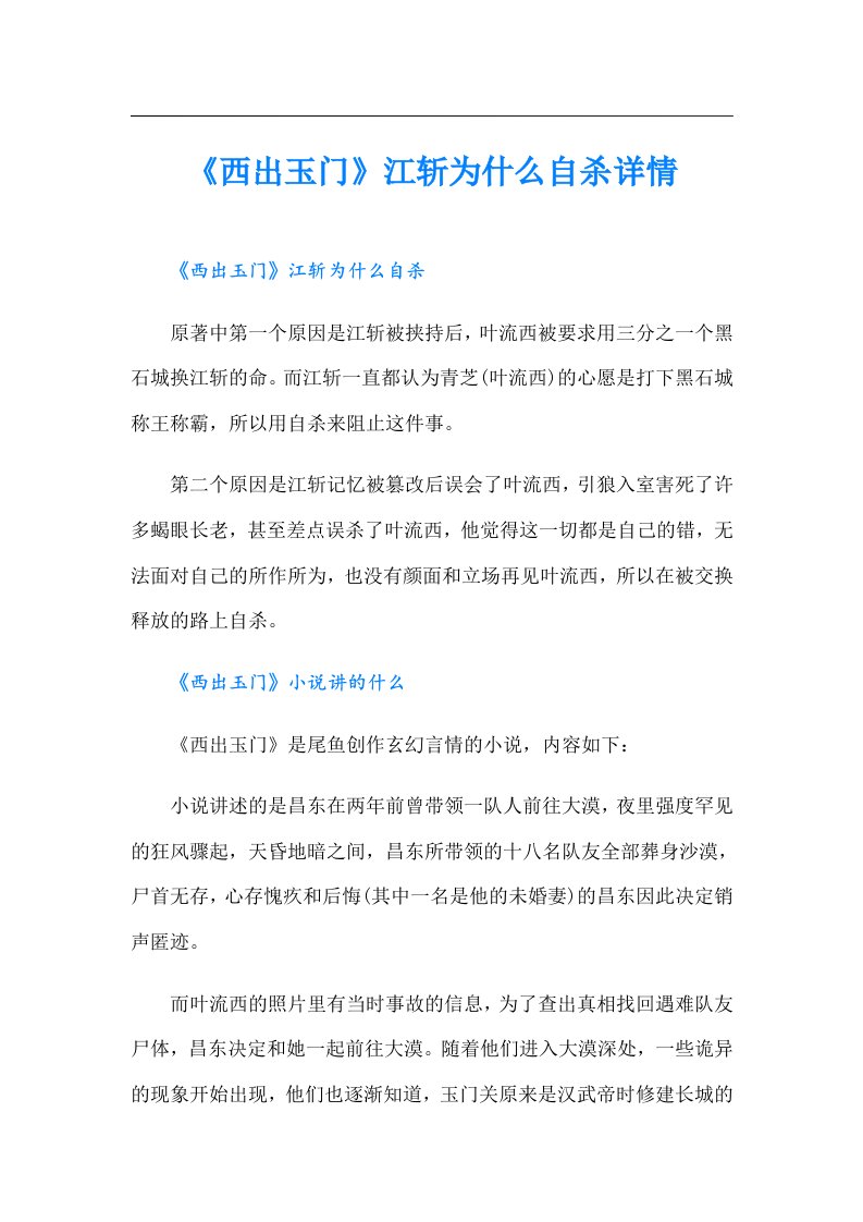 《西出玉门》江斩为什么自杀详情