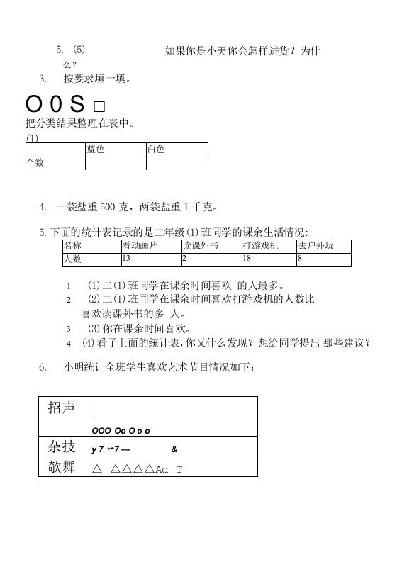 二年级复习测试综合复习下学期小学数学八单元真题模拟试卷卷(①)