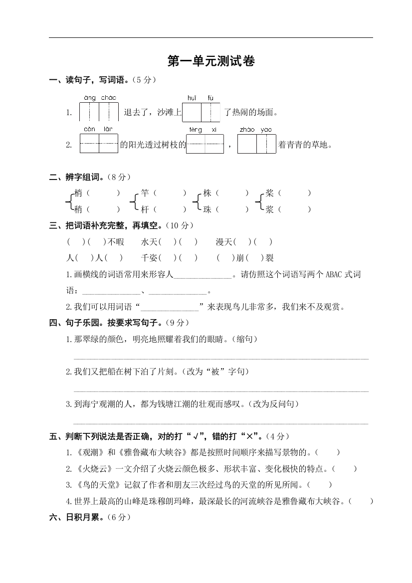 (完整版)四年级上语文第一单元测试卷(部编版)