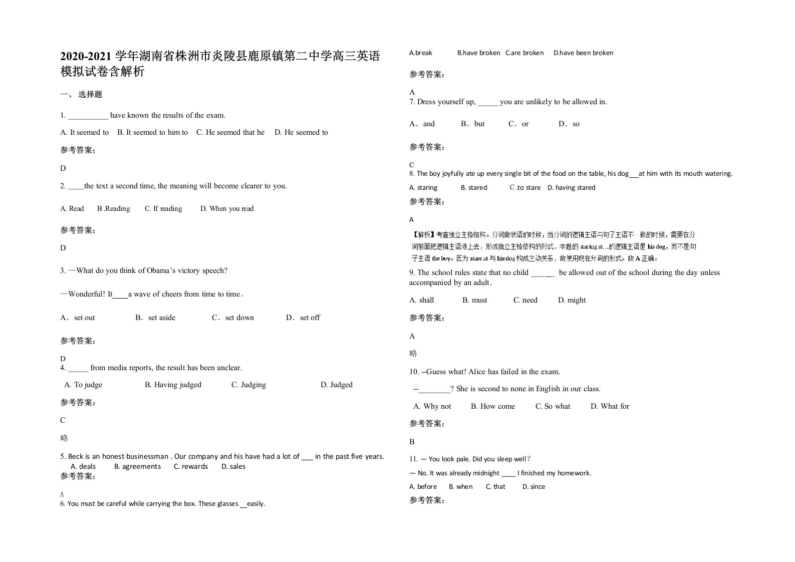 2020-2021学年湖南省株洲市炎陵县鹿原镇第二中学高三英语模拟试卷含解析