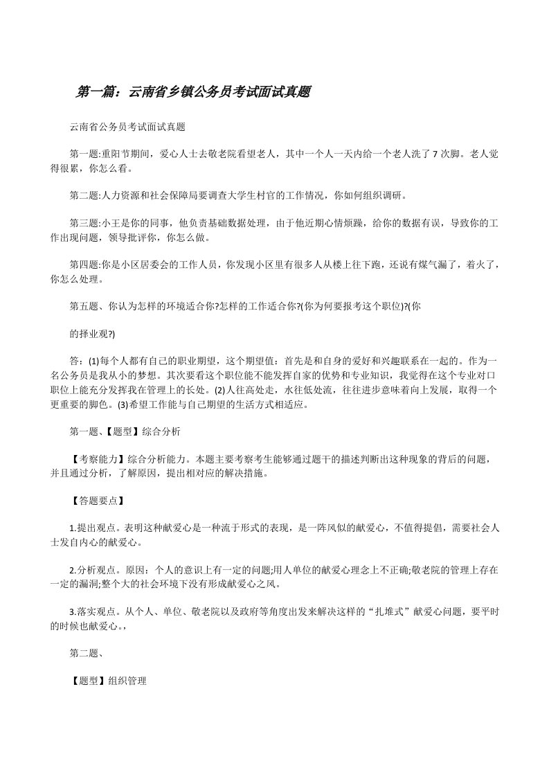 云南省乡镇公务员考试面试真题[修改版]