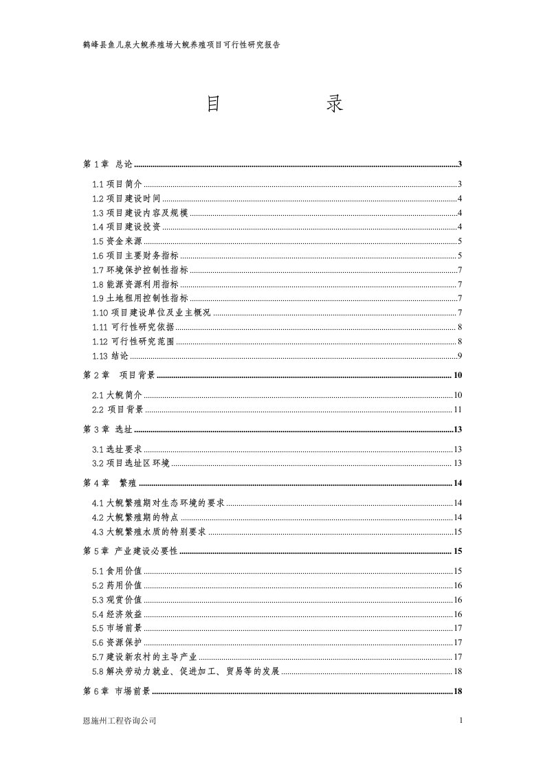 娃娃鱼养殖项目可行性研究报告