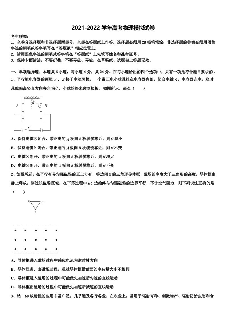 2021-2022学年南充市重点中学高三下学期联合考试物理试题含解析