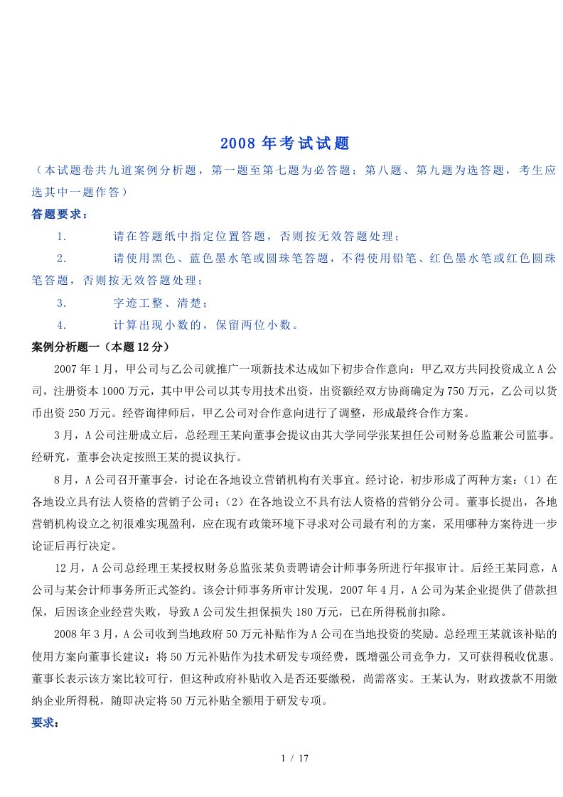 高级会计师资格考试之案例分析