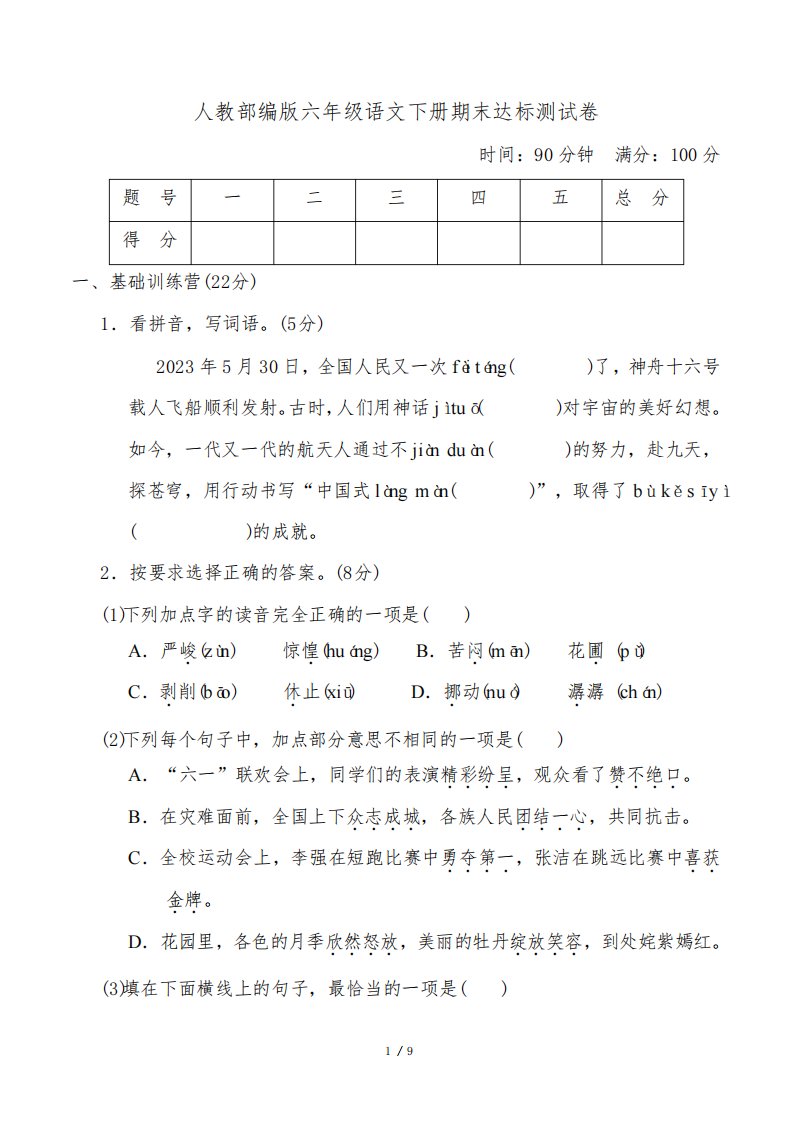 人教部编版六年级语文下册期末达标测试卷含答案