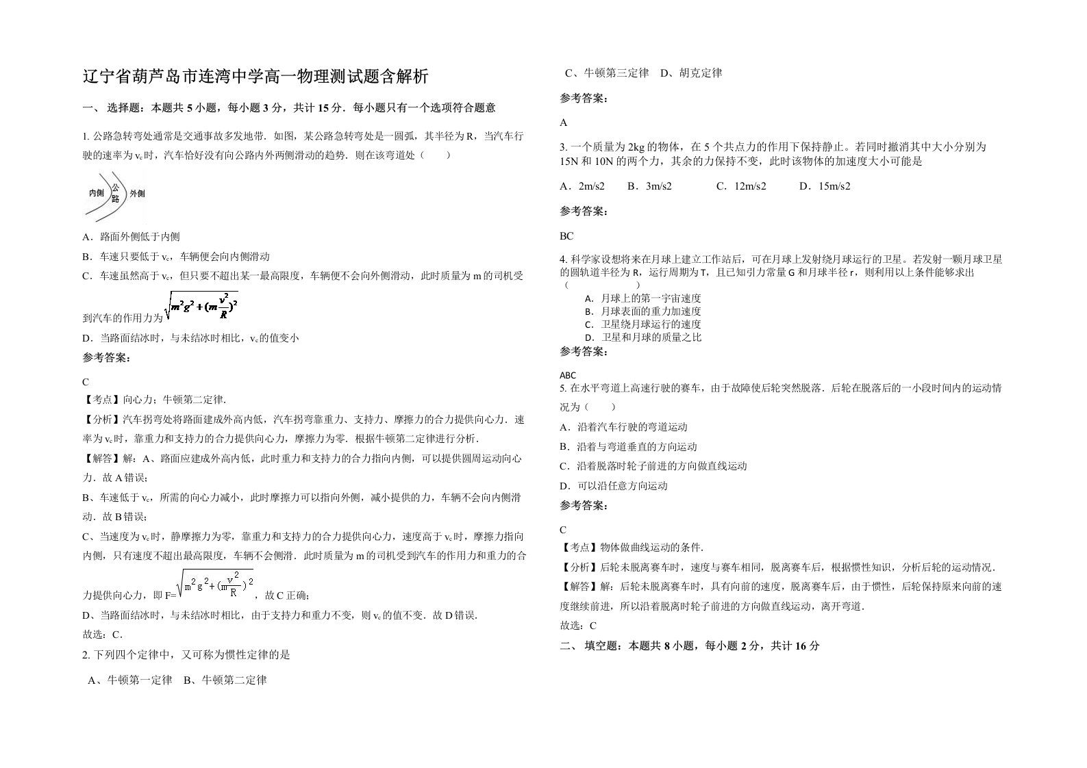 辽宁省葫芦岛市连湾中学高一物理测试题含解析