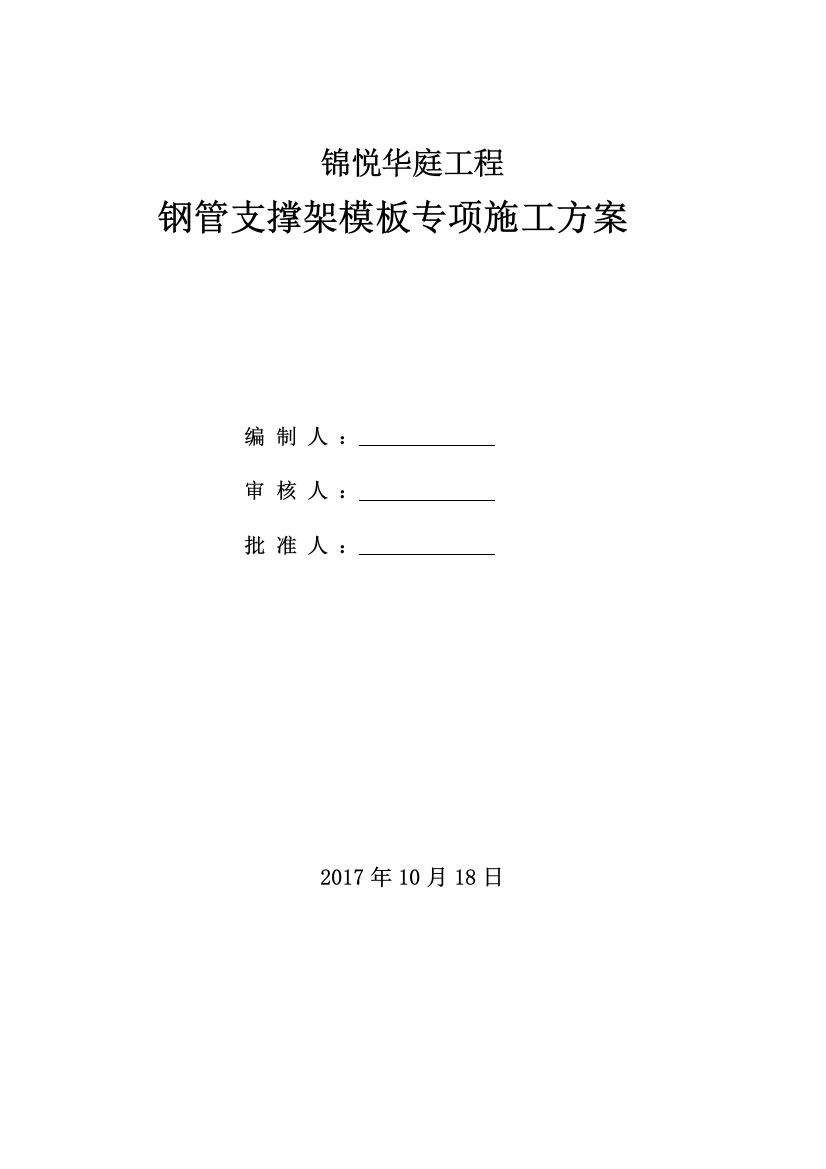 钢管支撑架模板专项施工方案培训资料