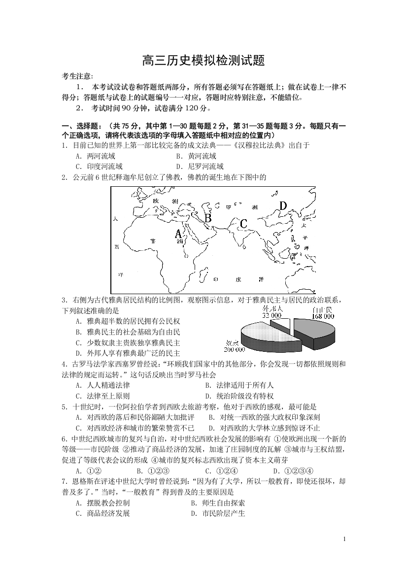 2013年高三历史同济二附中等校联考试题