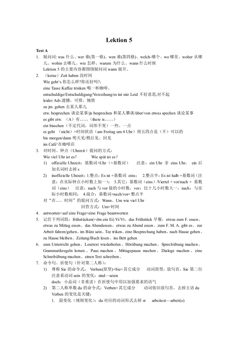 新求精德语强化教程A1教案