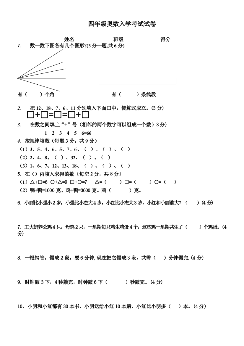 四年级奥数入学考试试卷