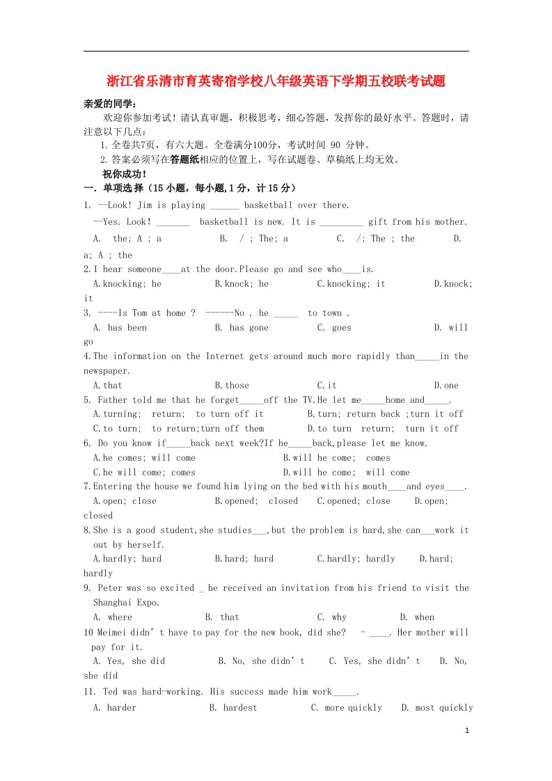 浙江省乐清市育英寄宿学校八级英语下学期五校联考试题