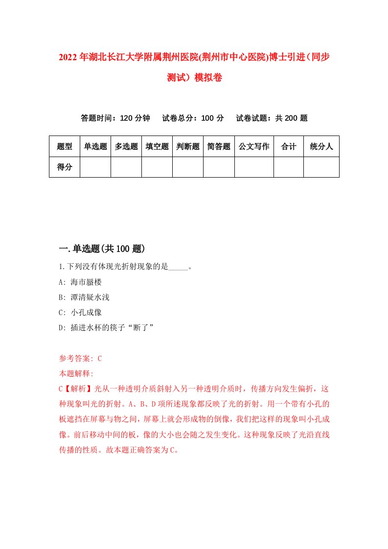 2022年湖北长江大学附属荆州医院荆州市中心医院博士引进同步测试模拟卷第6卷