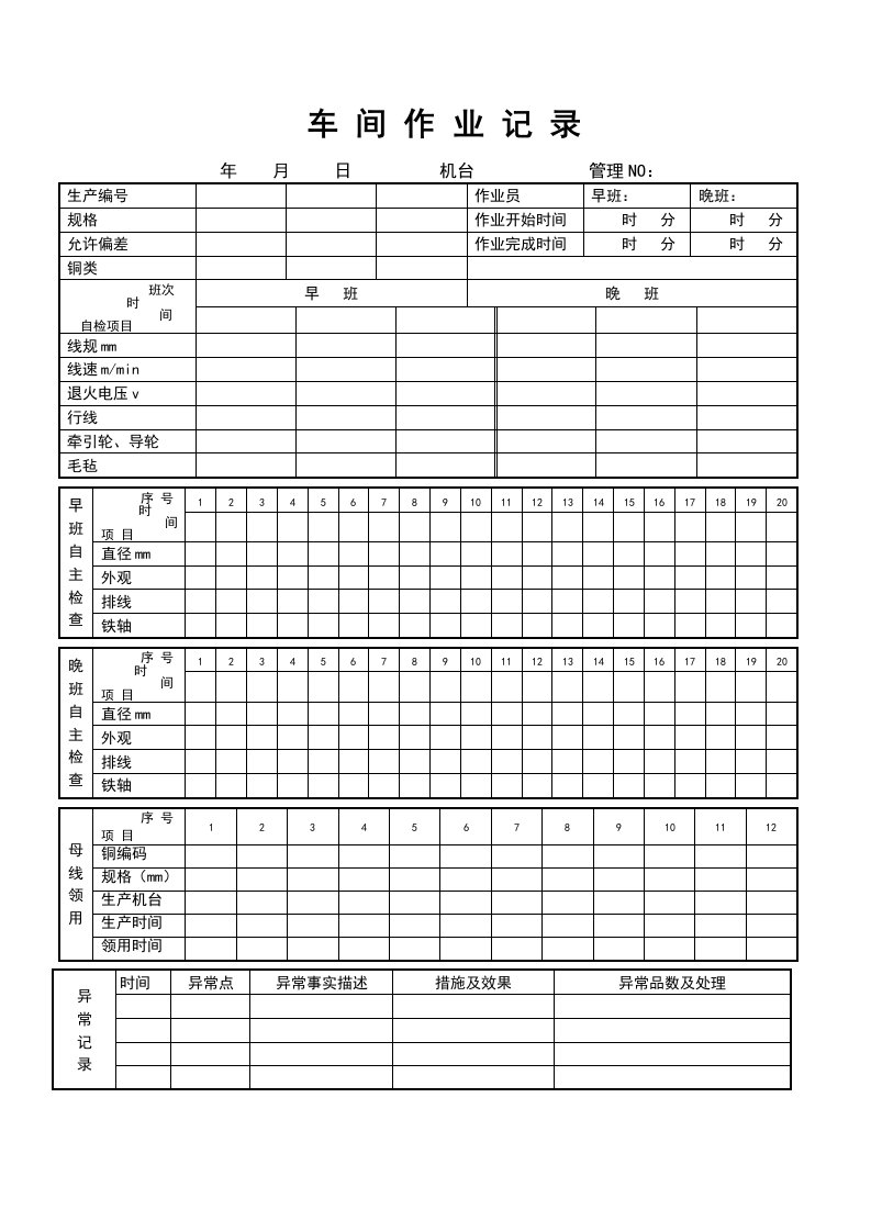 精选车间作业记录