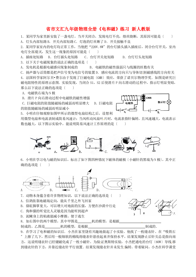 （整理版）市文汇九年级物理全册《电和磁》练习新人教