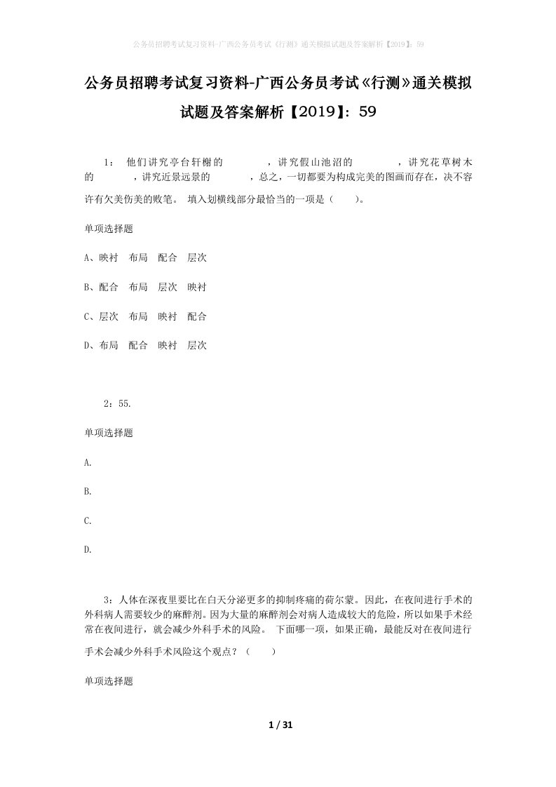 公务员招聘考试复习资料-广西公务员考试行测通关模拟试题及答案解析201959_8