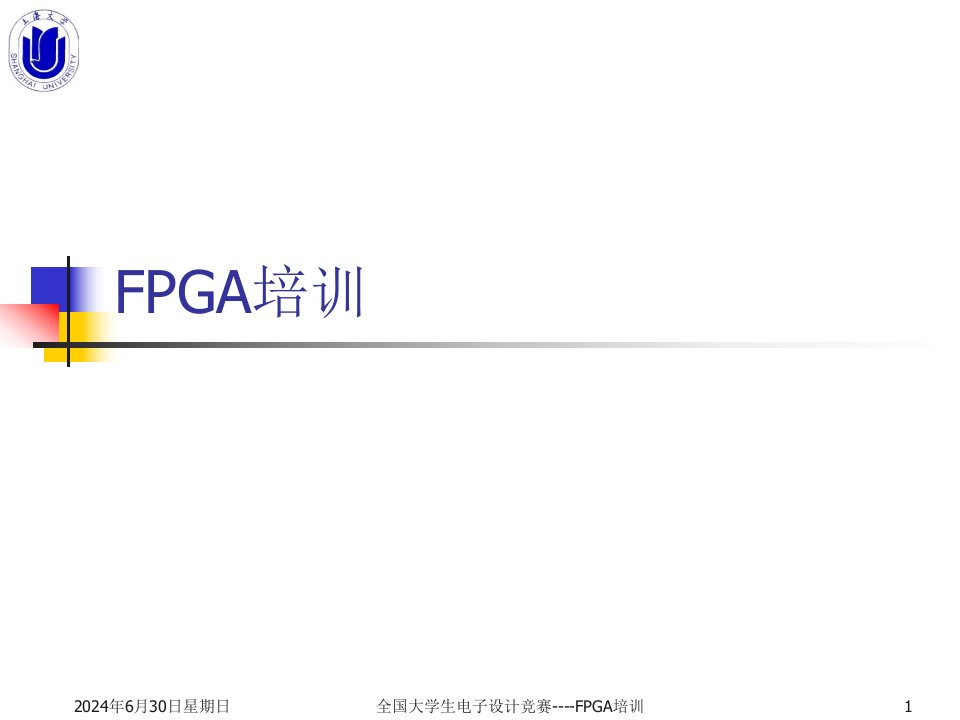 FPGA培训