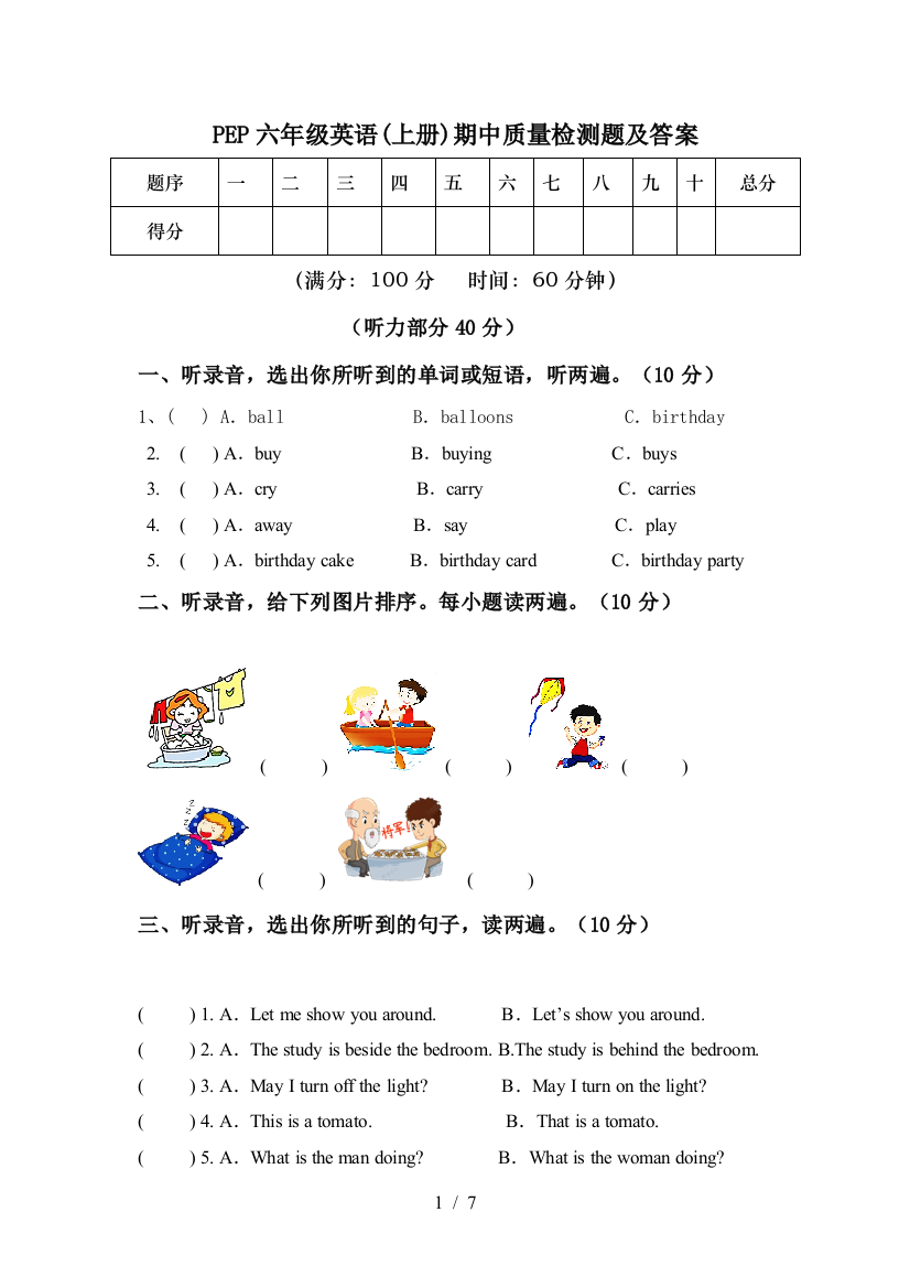 PEP六年级英语(上册)期中质量检测题及答案