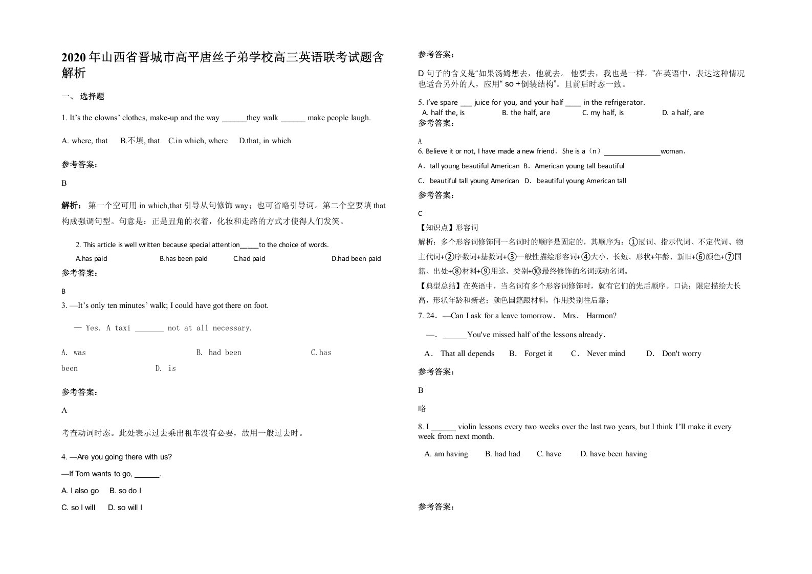 2020年山西省晋城市高平唐丝子弟学校高三英语联考试题含解析