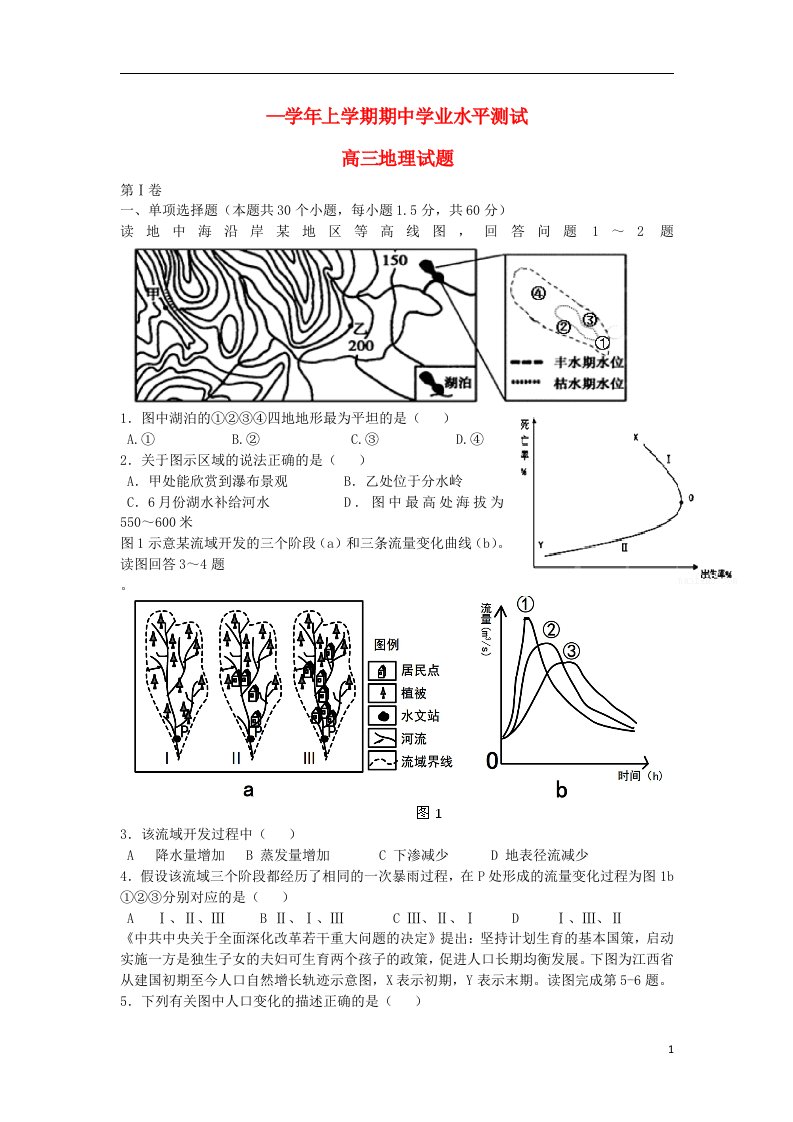 河南省新郑市高三地理上学期期中学业水平测试试题（无答案）新人教版