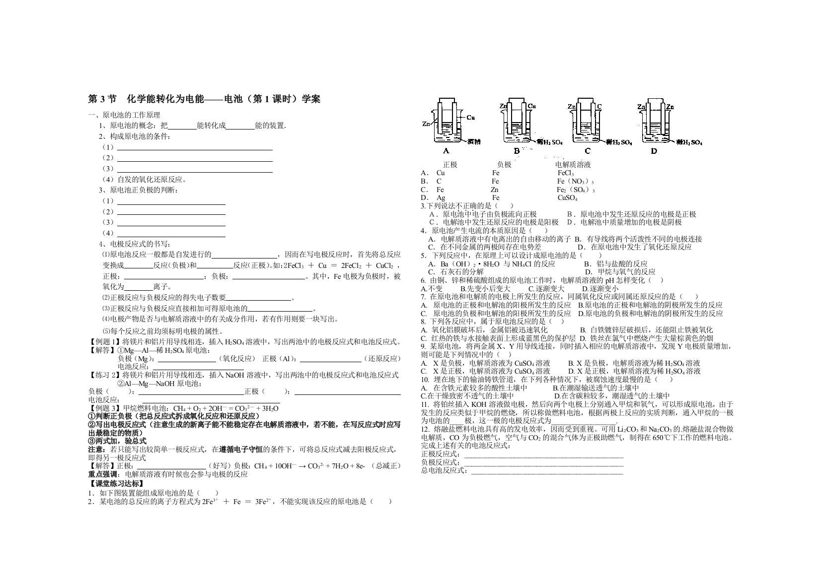 化学反应原理原电池学案鲁科